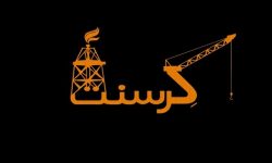ادعای شرکت امریکایی درباره محکومیت ایران در پرونده کرسنت