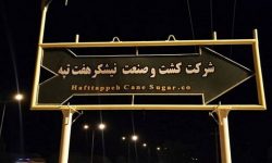 ۲۰سال حبس؛ پایان رویای پولدارشدن از جیب کارگران!
