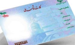 ۱۰ میلیون نفر در صف دریافت کارت ملی هوشمند