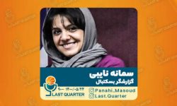 چرا تلویزیون اجازه حضور گزارشگر زن را در مسابقات ورزشی نمی دهد؟