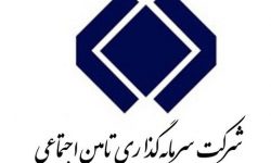 تحقیق و تفحص از سرمایه‌گذاری تامین اجتماعی روی میز نمایندگان