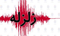 تحریک یک گسل خطرناک در ایران پس از زلزله افغانستان/ ثبت ۴ زمین‌لرزه در این استان