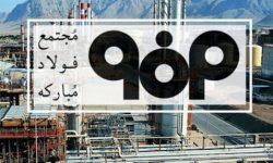 کل فولاد مبارکه چقدر می ارزد؟