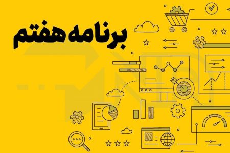 دسترسی به اطلاعات کاربران؛ در دستور کار برنامه هفتم توسعه؟