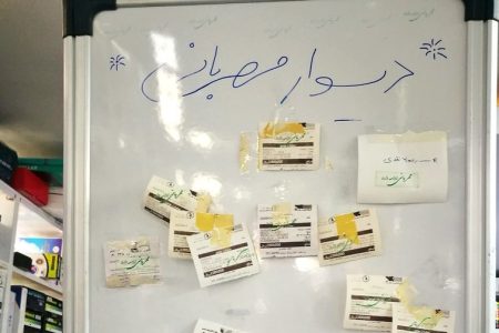 دیوار مهربانی در یک داروخانه که اشک هر مخاطبی را درمی‌آورد/ عکس
