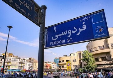 ۶۶ سال قبل میدان فردوسی تهران این شکلی بود/ عکس