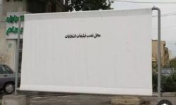 یک مقام قضایی: تخریب اماکن عمومی و درختان به بهانه تبلیغات انتخاباتی ممنوع است