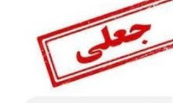 ارسال گسترده پیامکهای جعلی یارانه معیشتی/ مراقب کلاهبرداران باشید