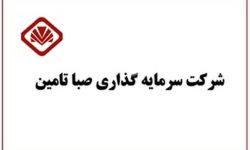 «صباتأمین» عضو اصلی هیئت مدیره کانون نهادهای سرمایه‌گذاری شد
