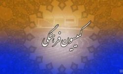 روی تابلویش می نویسند کمیسیون فرهنگی؛ شما بخوانید اینجا قرارگاه جبهه پایداری است