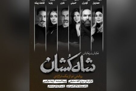 بازیگران نمایش «شاهکشان؛ روایتی نو از یک تراژدی» معرفی شدند/ آغاز بلیتفروشی